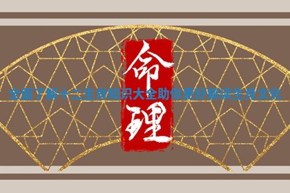 全面了解十二生肖知识大全助你更好解读生肖文化